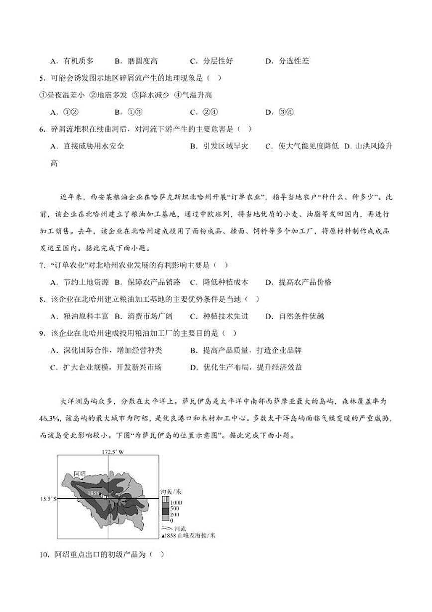 2026届云南省曲靖市会泽县第一中学校高三上学期期末考试地理试卷（含答案）第2页
