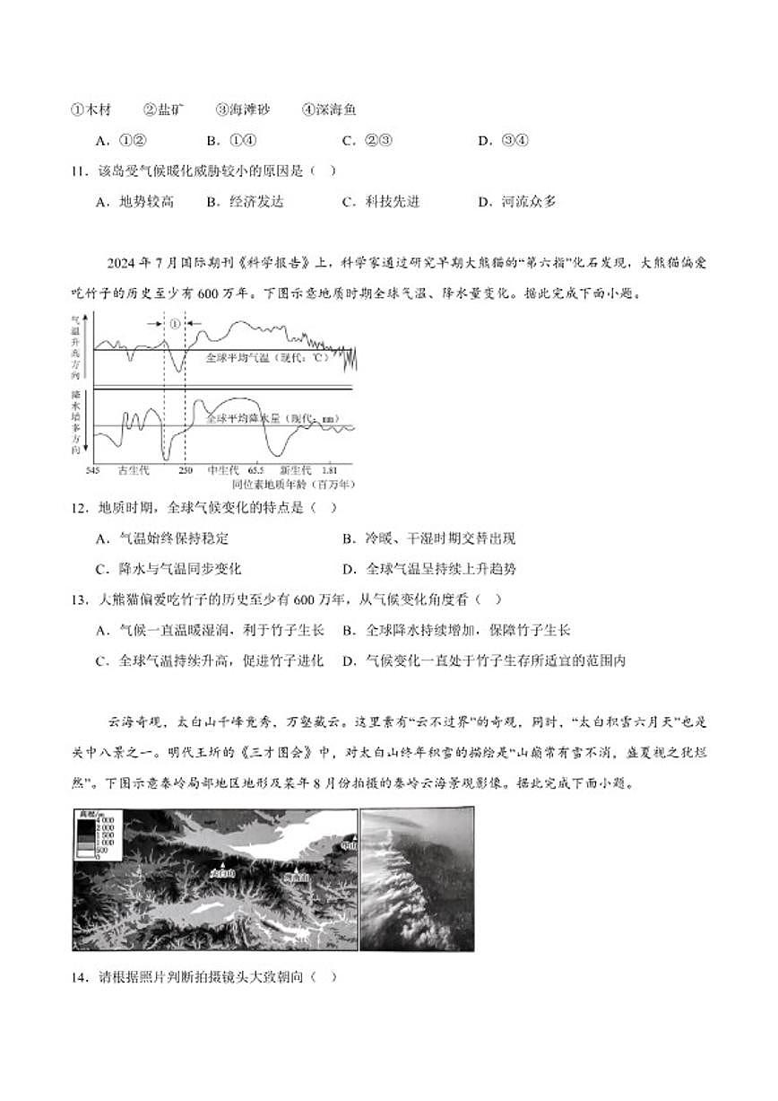 2026届云南省曲靖市会泽县第一中学校高三上学期期末考试地理试卷（含答案）第3页