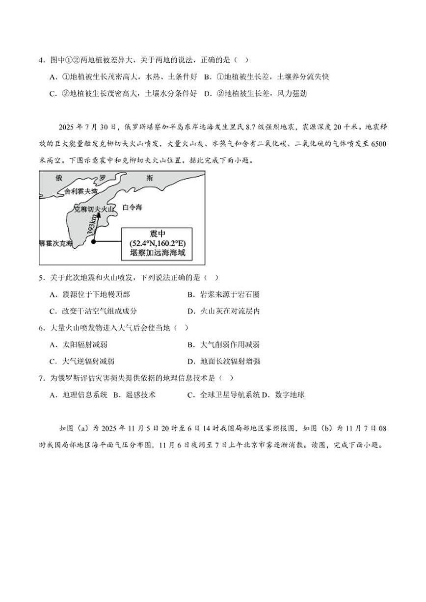 2025-2026学年河南省天立教育高一上学期期末联考地理试卷（含答案）第2页