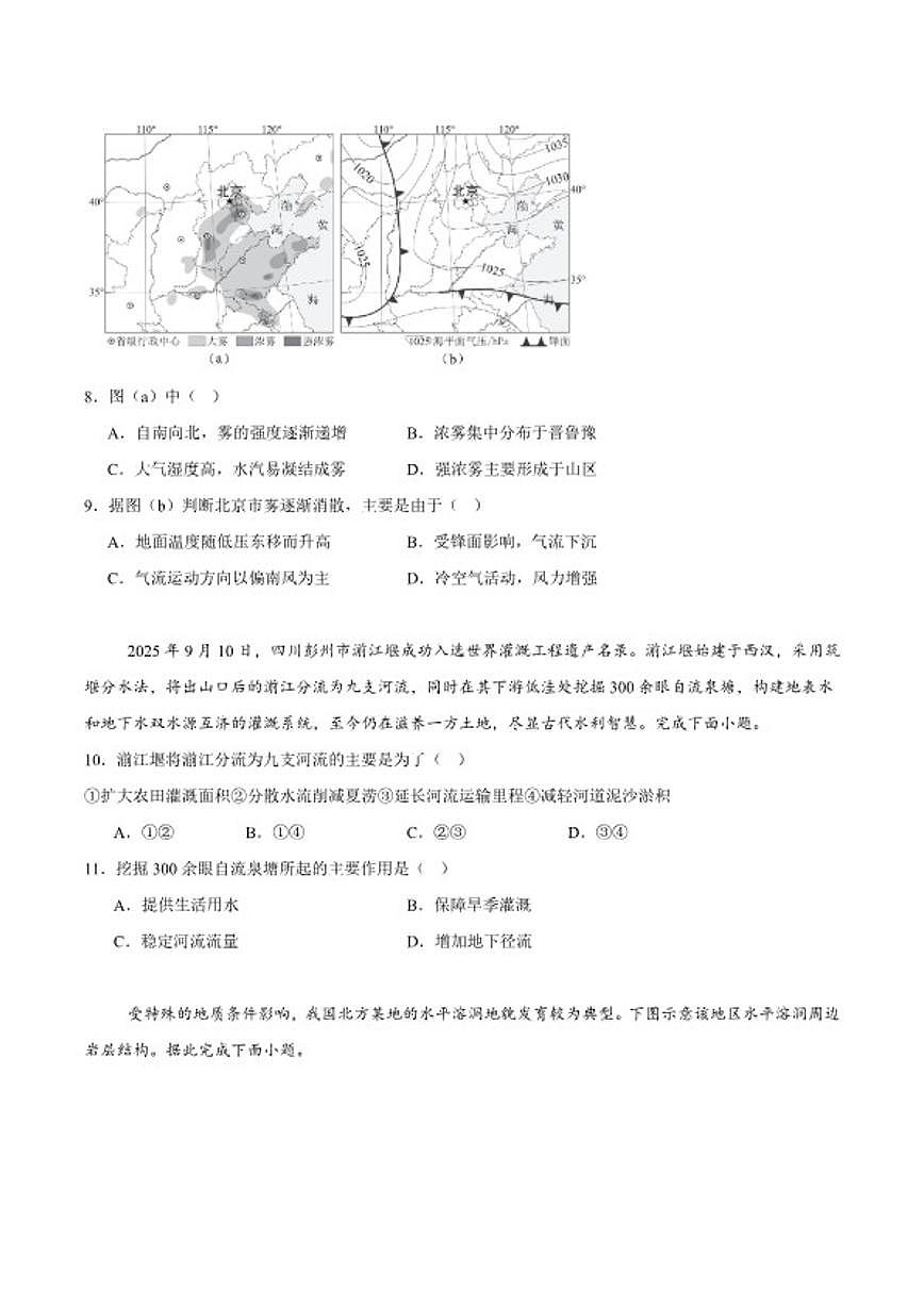 2025-2026学年河南省天立教育高一上学期期末联考地理试卷（含答案）第3页