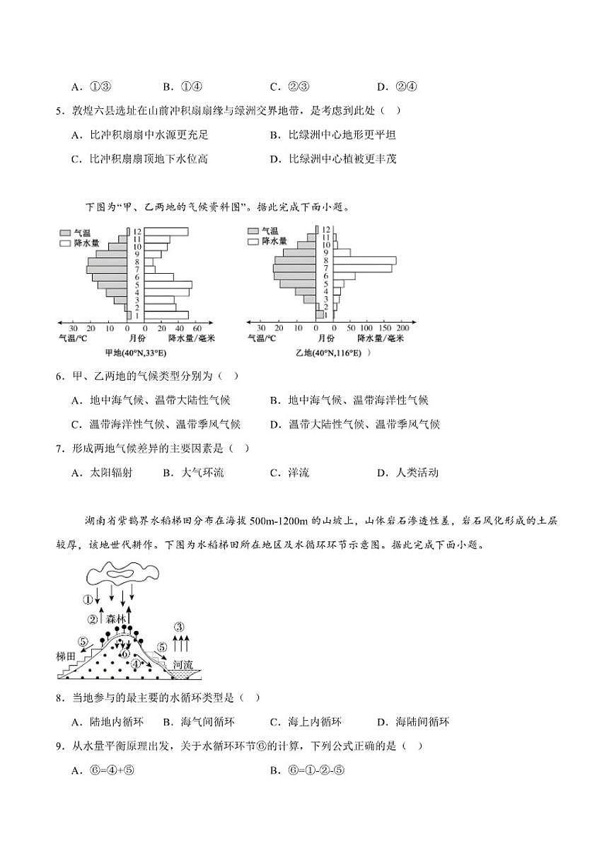 2025-2026学年云南省曲靖市马龙县第一中学高二上学期期末考试地理试卷（含答案）第2页