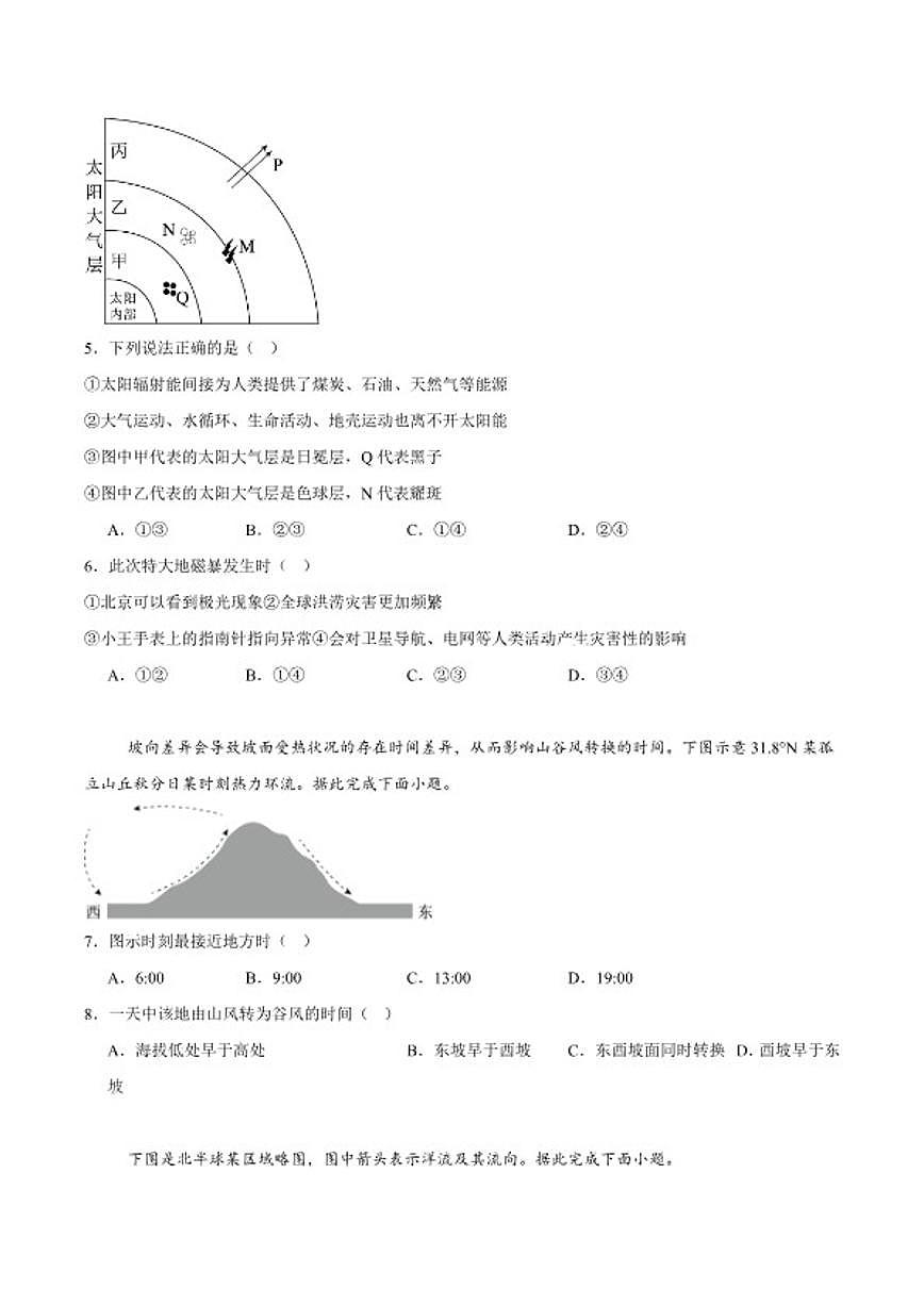 2025-2026学年云南省曲靖市马龙县第一中学高一上学期期末考试地理试卷（含答案）第2页
