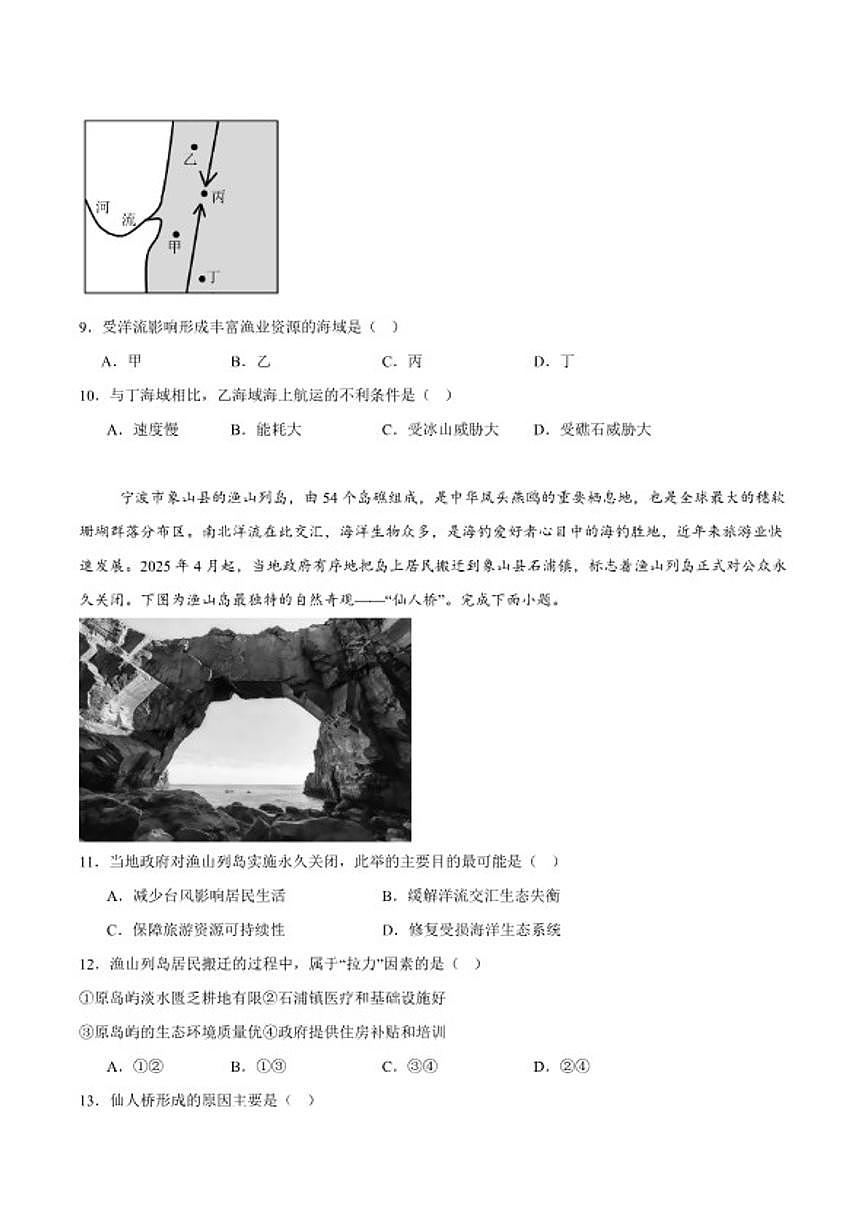 2025-2026学年云南省曲靖市马龙县第一中学高一上学期期末考试地理试卷（含答案）第3页