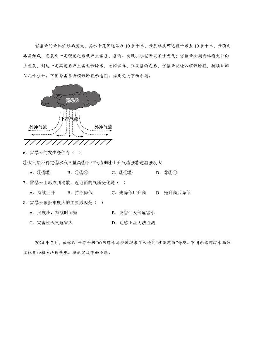 2025-2026学年云南省曲靖市会泽县第一中学校高二上学期期末考试地理试卷（含答案）第2页