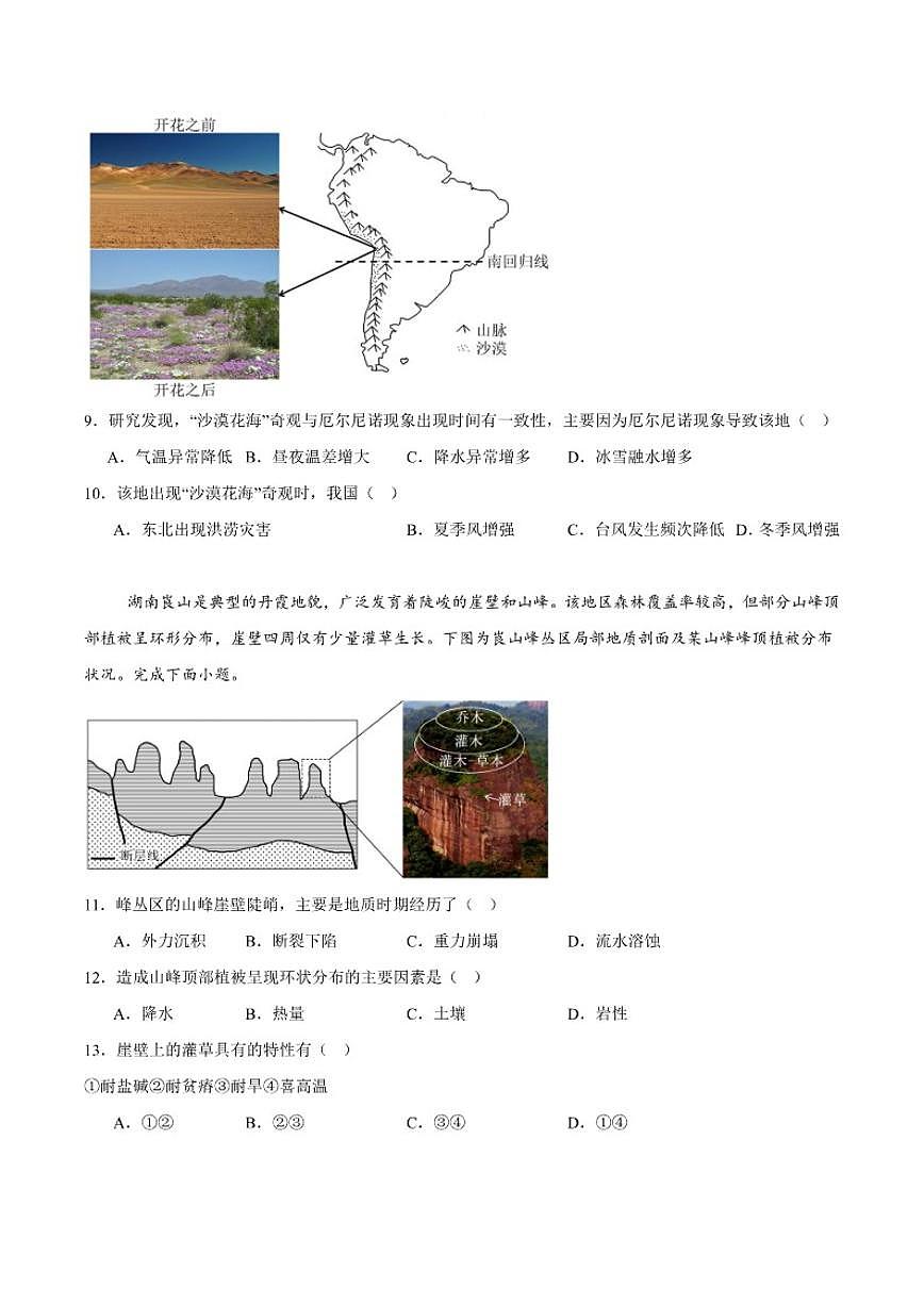 2025-2026学年云南省曲靖市会泽县第一中学校高二上学期期末考试地理试卷（含答案）第3页