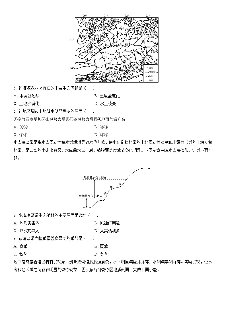 2024-2025学年山东省潍坊市高三下学期开学考试地理试卷（学生版）第2页
