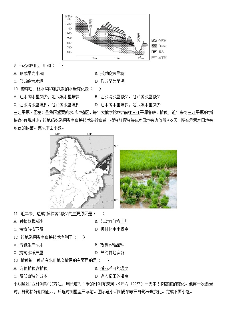 2024-2025学年山东省潍坊市高三下学期开学考试地理试卷（学生版）第3页