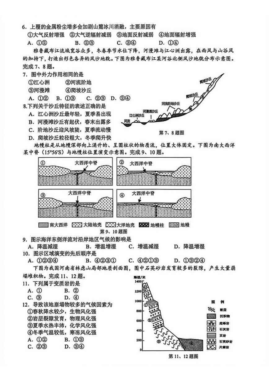 2025-2026学年浙江省台州市高二上学期2月期末地理试题（含答案）第2页