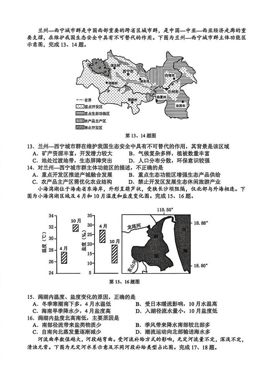 2025-2026学年浙江省台州市高二上学期2月期末地理试题（含答案）第3页