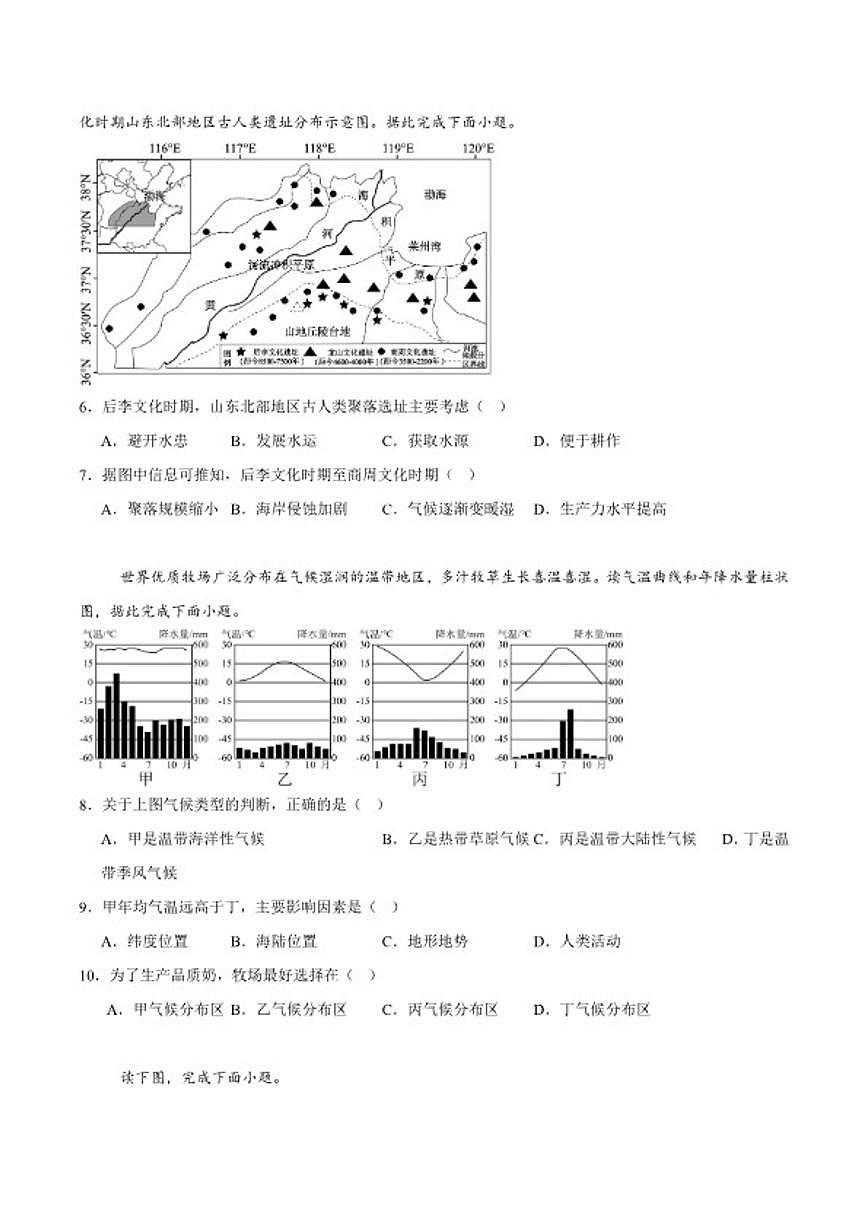 2025-2026学年云南曲靖市罗平县第一中学高二上学期期末考试地理试题（含答案）第2页