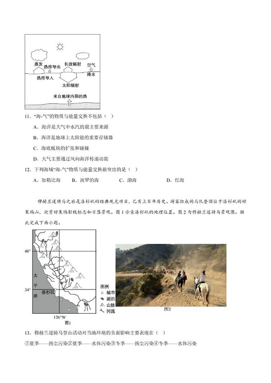 2025-2026学年云南曲靖市罗平县第一中学高二上学期期末考试地理试题（含答案）第3页