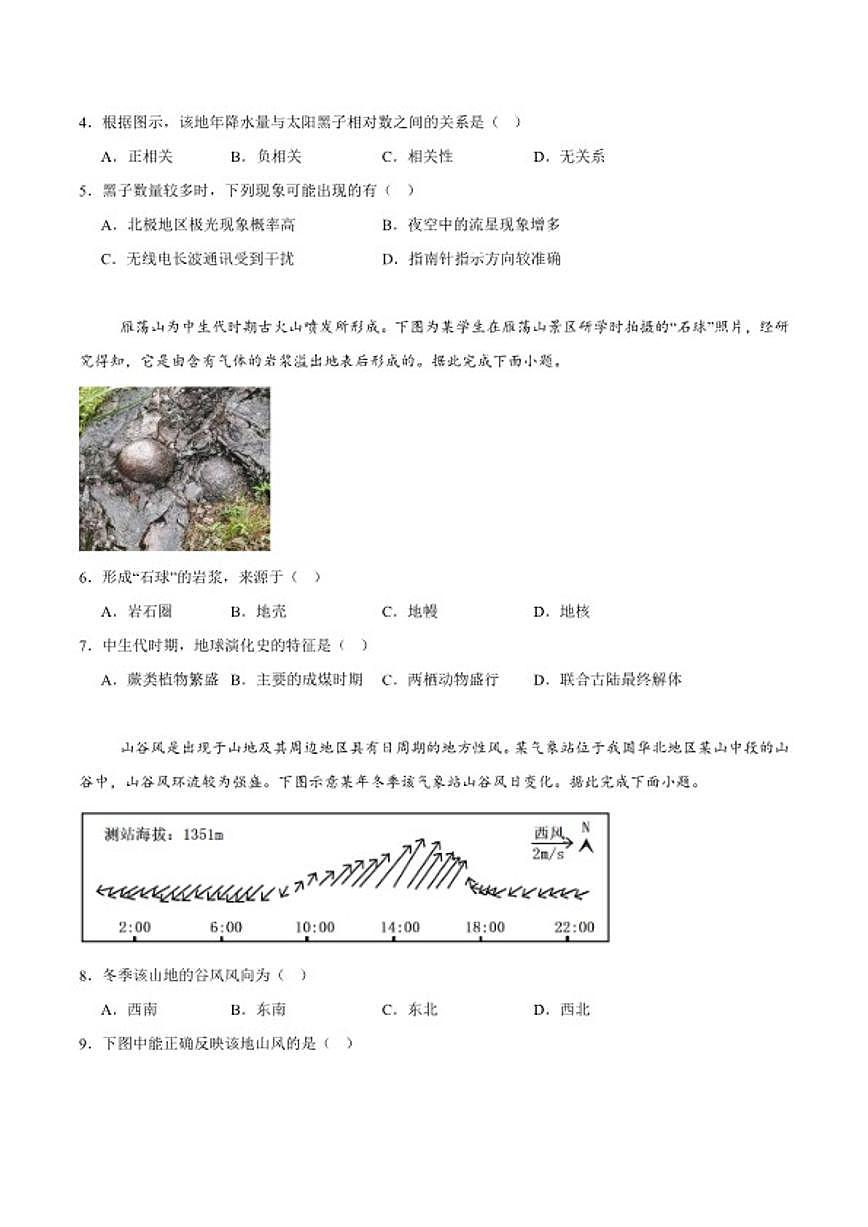 2025-2026学年云南省曲靖市罗平县第一中学高一上学期期末考试地理试卷（含答案）第2页