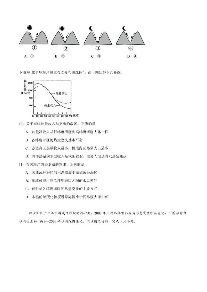 2025-2026学年云南省曲靖市罗平县第一中学高一上学期期末考试地理试卷（含答案）第3页