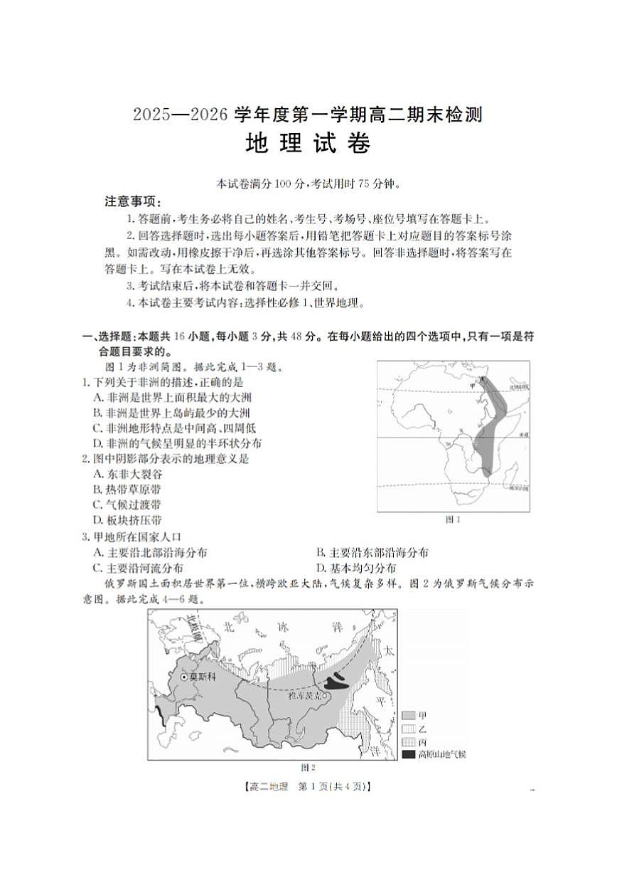 2025-2026学年贵州省黔东南州高二上学期期末检测地理试卷（含答案）第1页