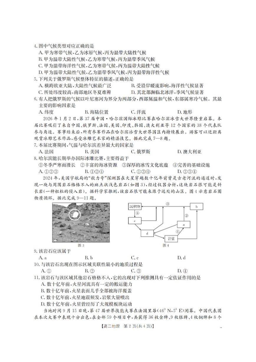 2025-2026学年贵州省黔东南州高二上学期期末检测地理试卷（含答案）第2页
