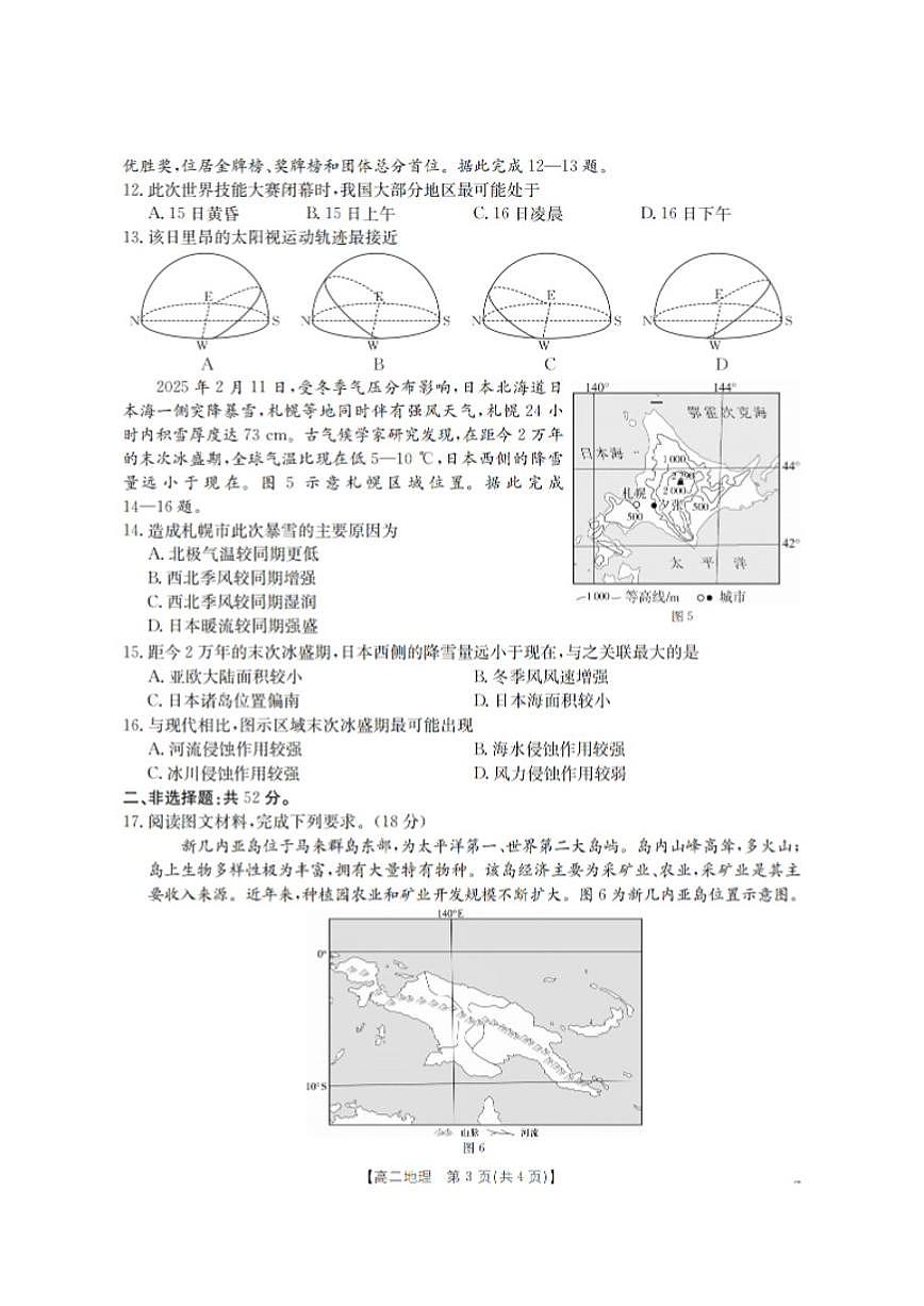 2025-2026学年贵州省黔东南州高二上学期期末检测地理试卷（含答案）第3页