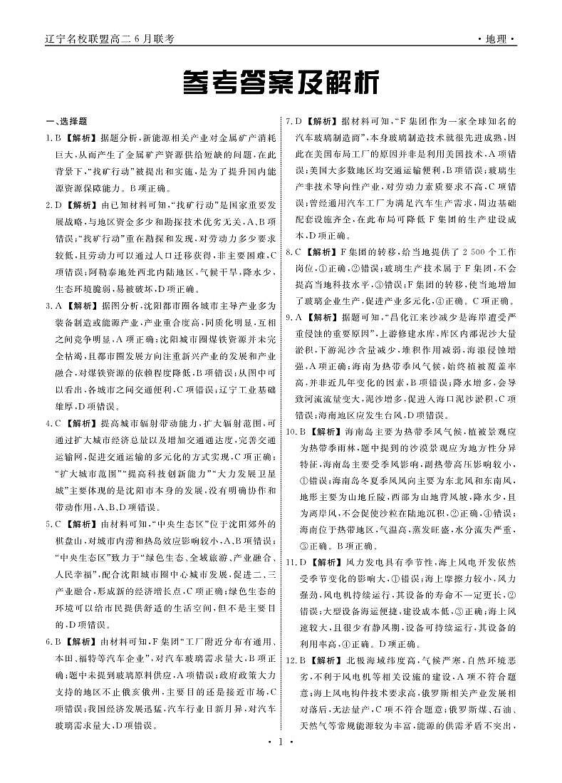 地理答案第1页