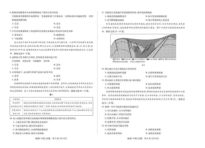 陕西、山西省天一大联考2024-2025学年高中毕业班阶段性测试（七）地理第2页