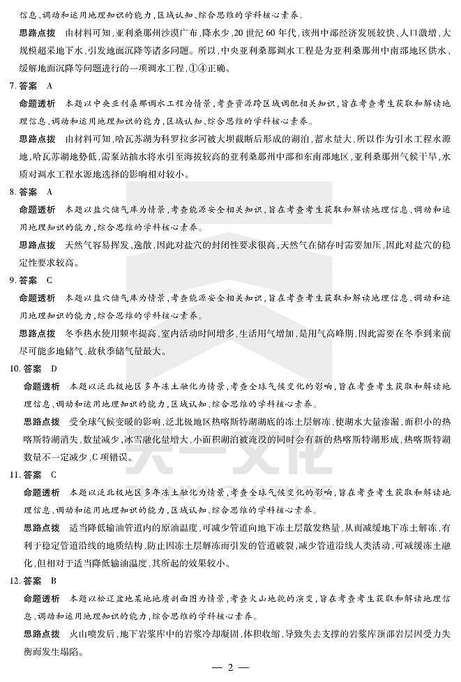 陕西、山西省天一大联考2024-2025学年高中毕业班阶段性测试（七）地理详细答案第2页