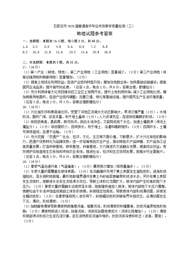 2025届质检三地理参考答案第1页