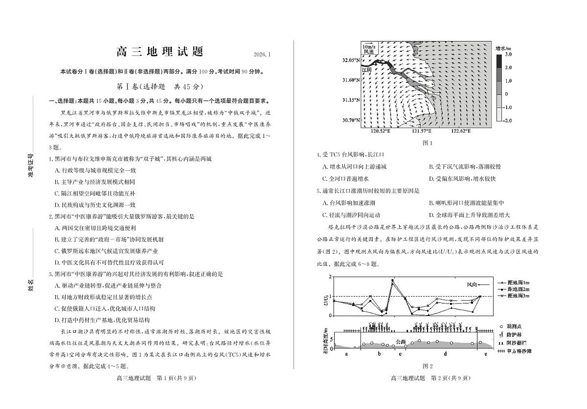 地理-山东省德州市2025-2026学年度2026届高三年级上学期期末第1页