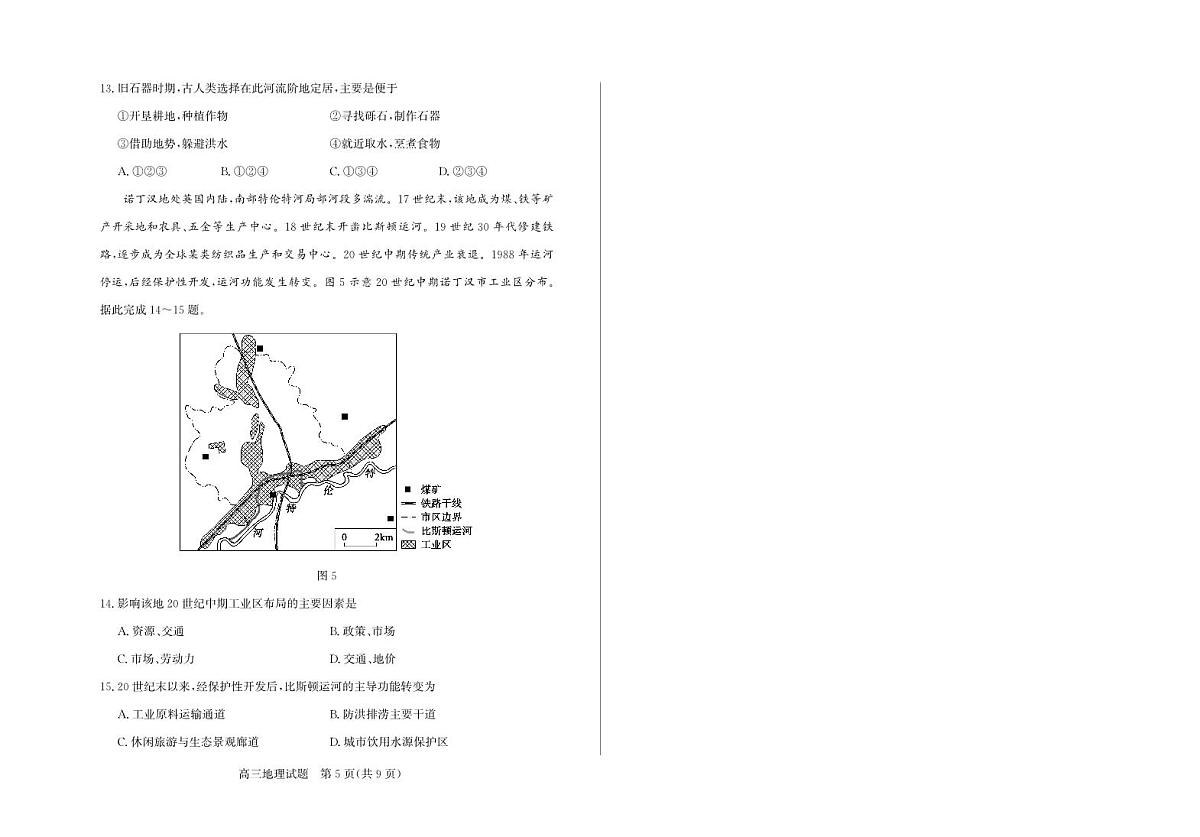 地理-山东省德州市2025-2026学年度2026届高三年级上学期期末第3页