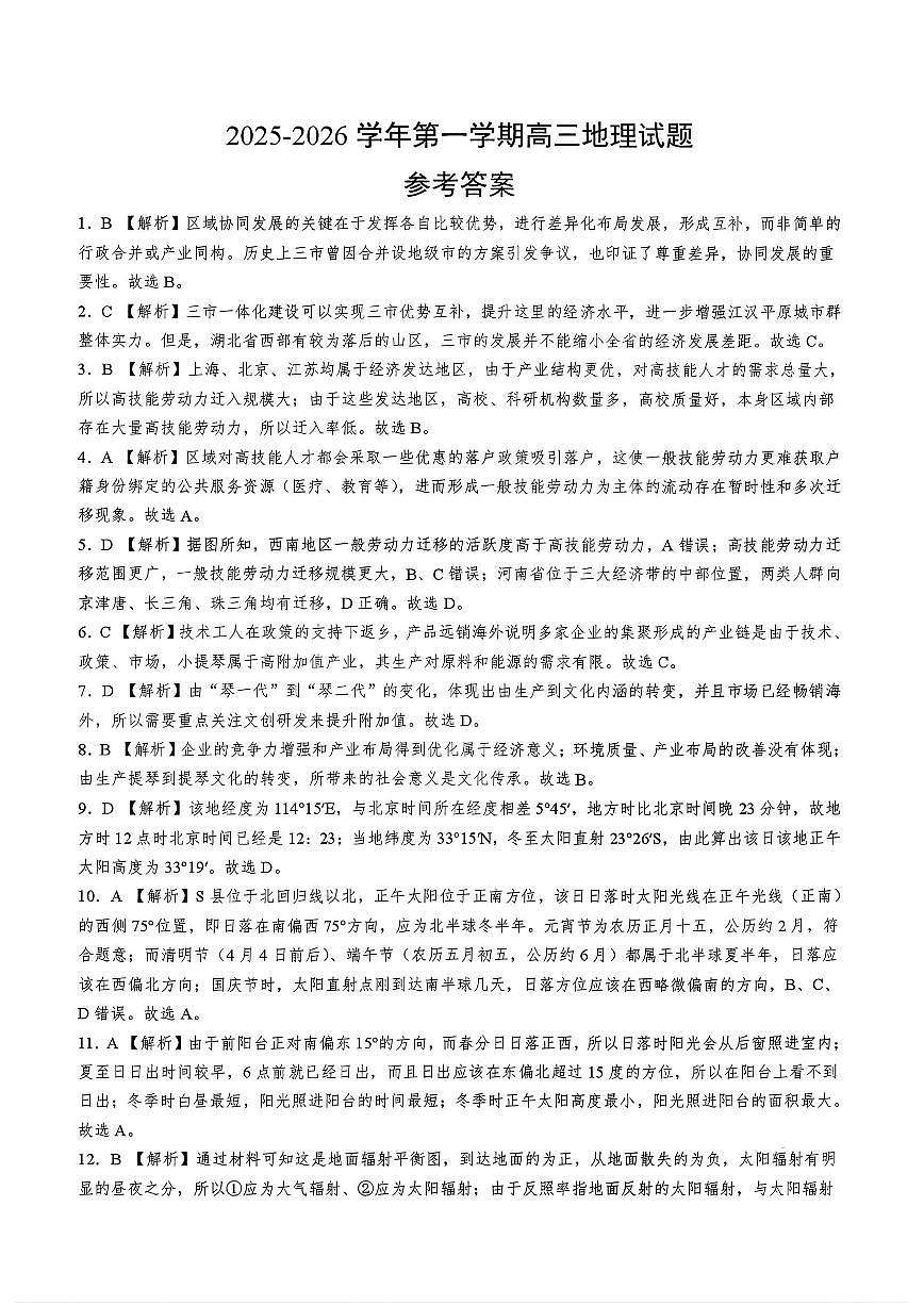 地理答案第1页