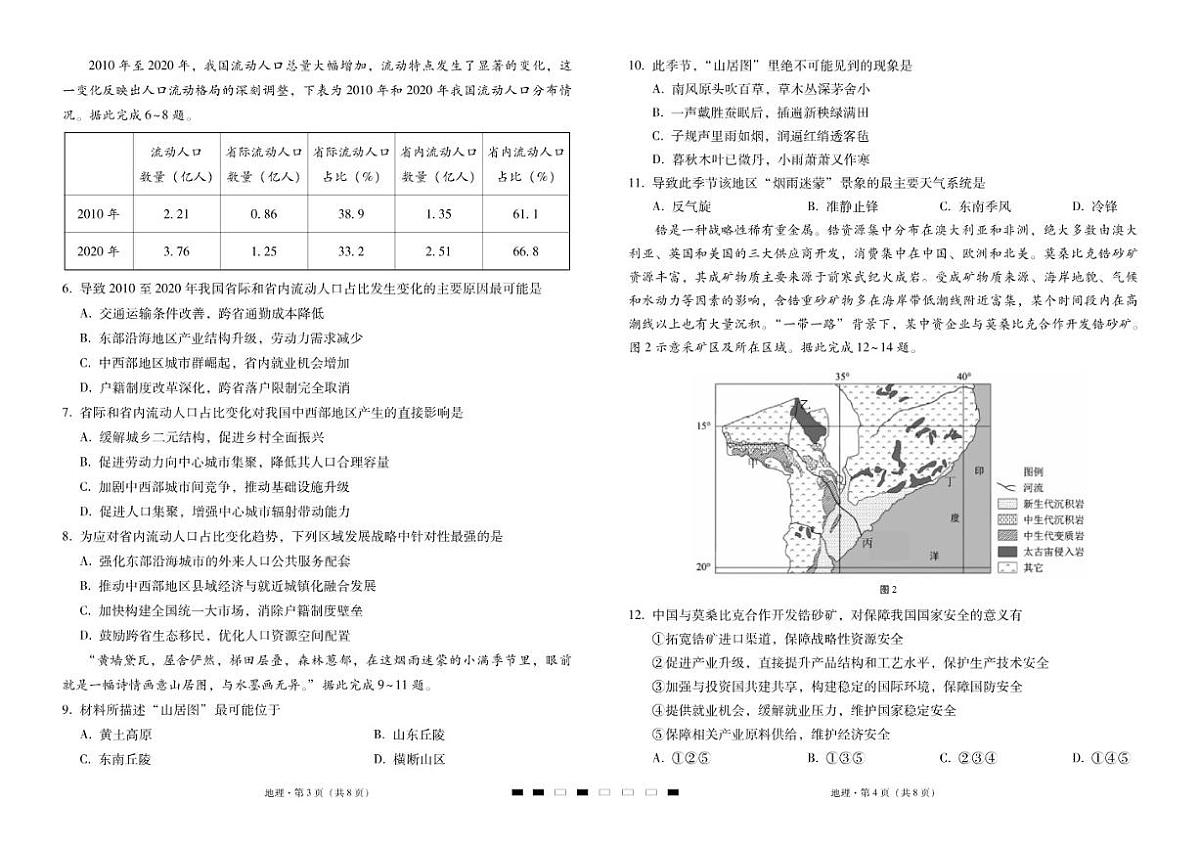 2026届云南省三校高考备考实用性联考卷（六）高三上地理试卷（含答案）第2页