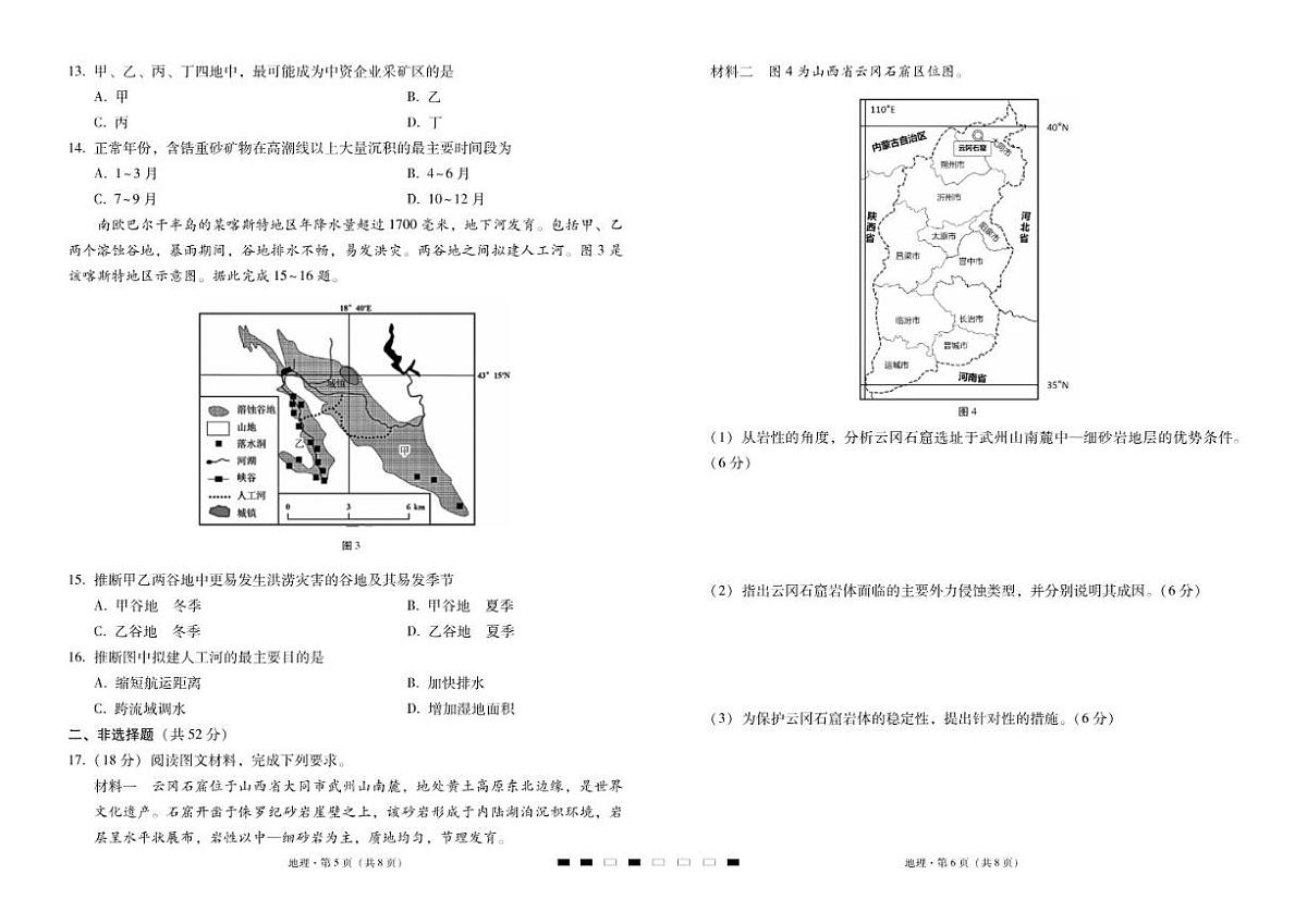2026届云南省三校高考备考实用性联考卷（六）高三上地理试卷（含答案）第3页