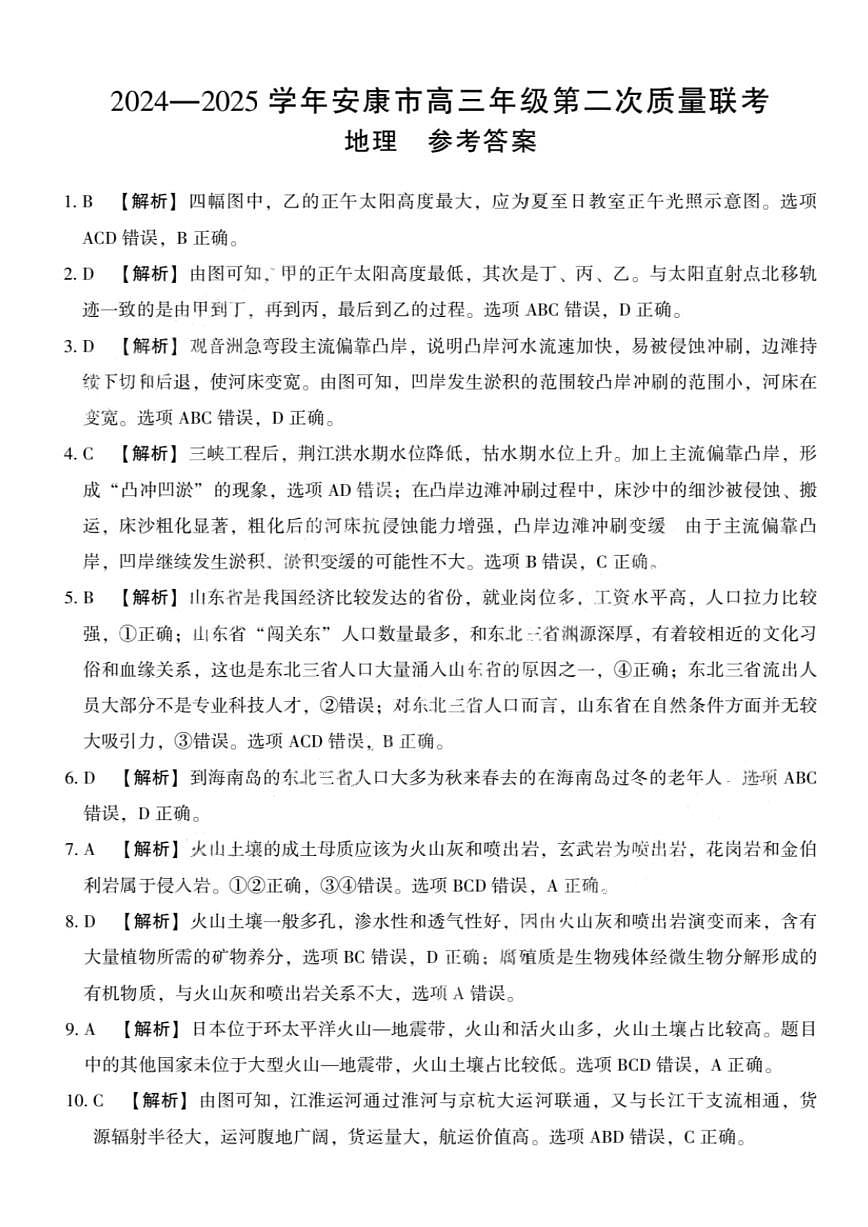 地理答案第1页