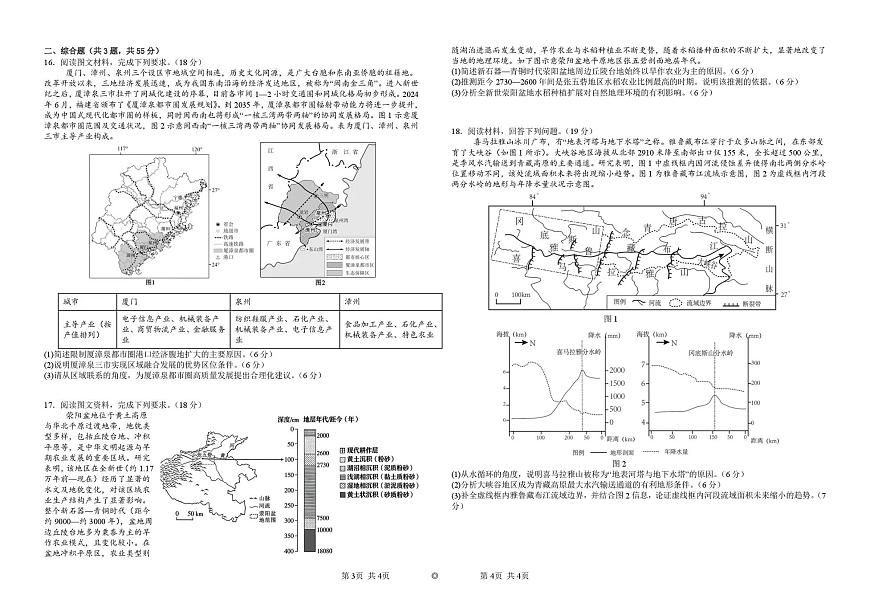 湖北省襄阳市第四中学2026届高三下学期2月质量检测地理试卷（PDF版附解析）第2页