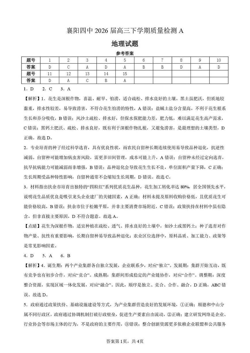 湖北省襄阳市第四中学2026届高三下学期2月质量检测地理试卷（PDF版附解析）第3页