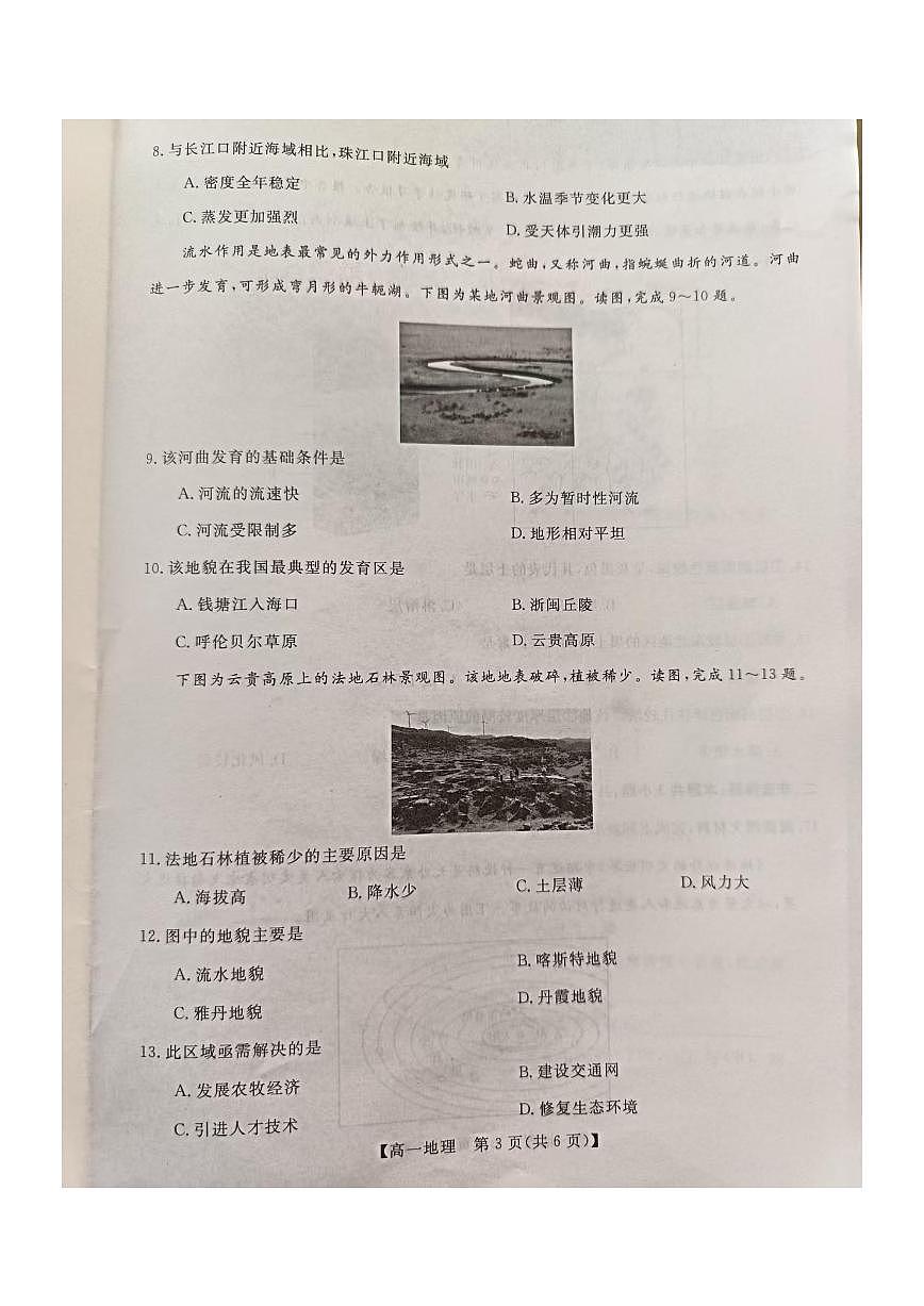 钦州2025-2026秋季期末高一地理试卷第3页