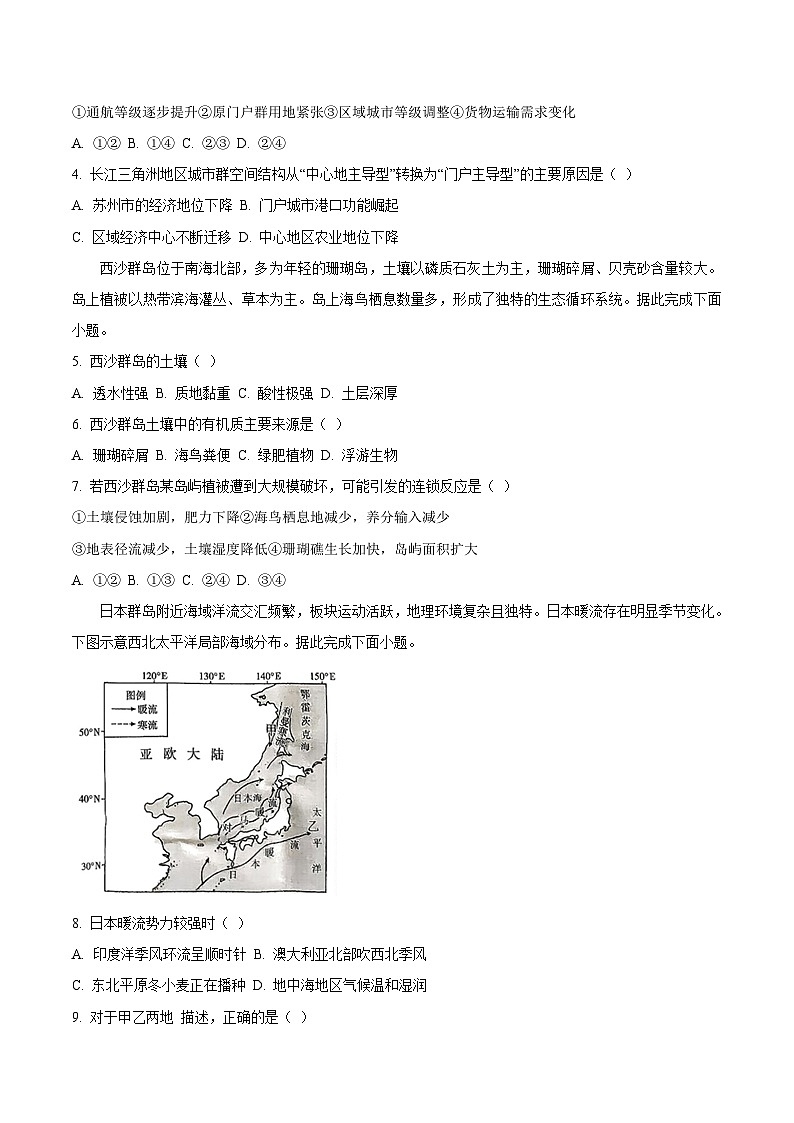 重庆市第八中学2026届高三上学期1月一模地理试卷（Word版附答案）第2页