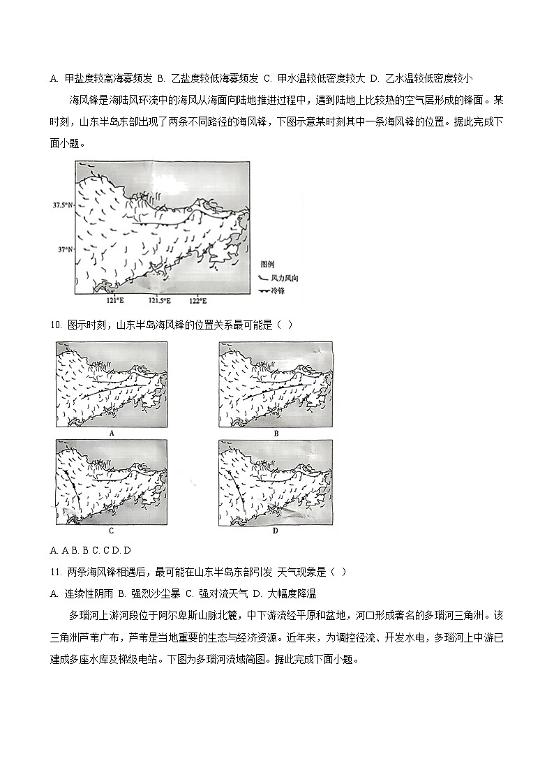 重庆市第八中学2026届高三上学期1月一模地理试卷（Word版附答案）第3页