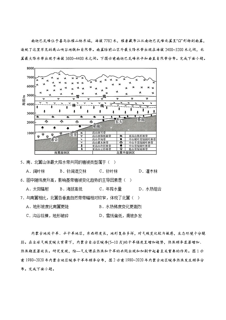 重庆市巴蜀中学2026届高三上学期一模考试地理试卷（Word版附答案）第2页