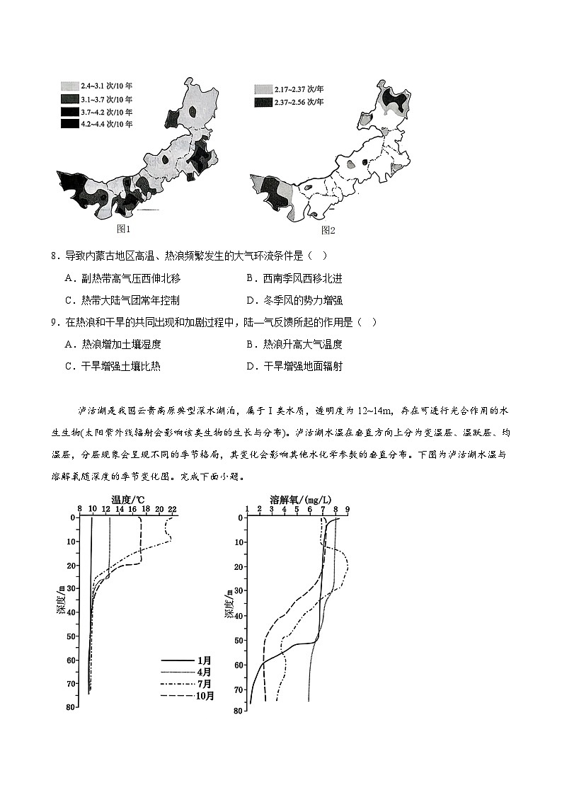 重庆市巴蜀中学2026届高三上学期一模考试地理试卷（Word版附答案）第3页