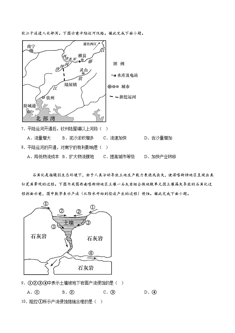 四川省绵阳中学2026届高三上学期第二次模拟考试地理试卷（Word版附答案）第2页