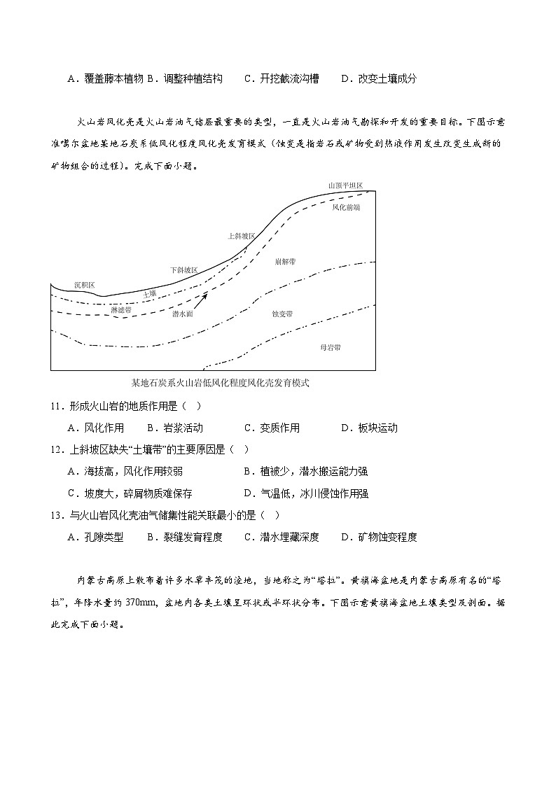四川省绵阳中学2026届高三上学期第二次模拟考试地理试卷（Word版附答案）第3页