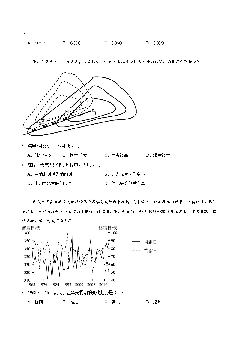 吉林省友好学校2026届高三上学期第80届期末联考地理试卷（Word版附答案）第2页