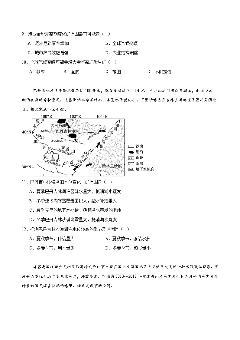 吉林省友好学校2026届高三上学期第80届期末联考地理试卷（Word版附答案）第3页