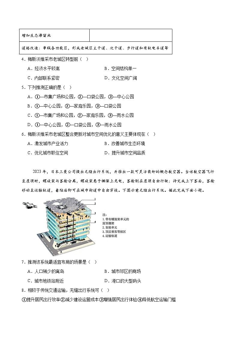 江西省十校联考2026届高三上学期1月期末阶段性作业地理试卷（Word版附答案）第2页