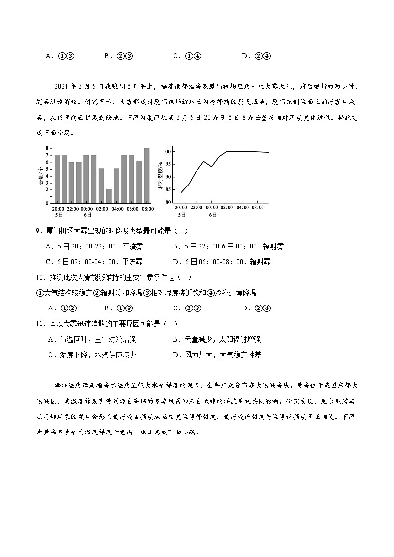 江西省十校联考2026届高三上学期1月期末阶段性作业地理试卷（Word版附答案）第3页