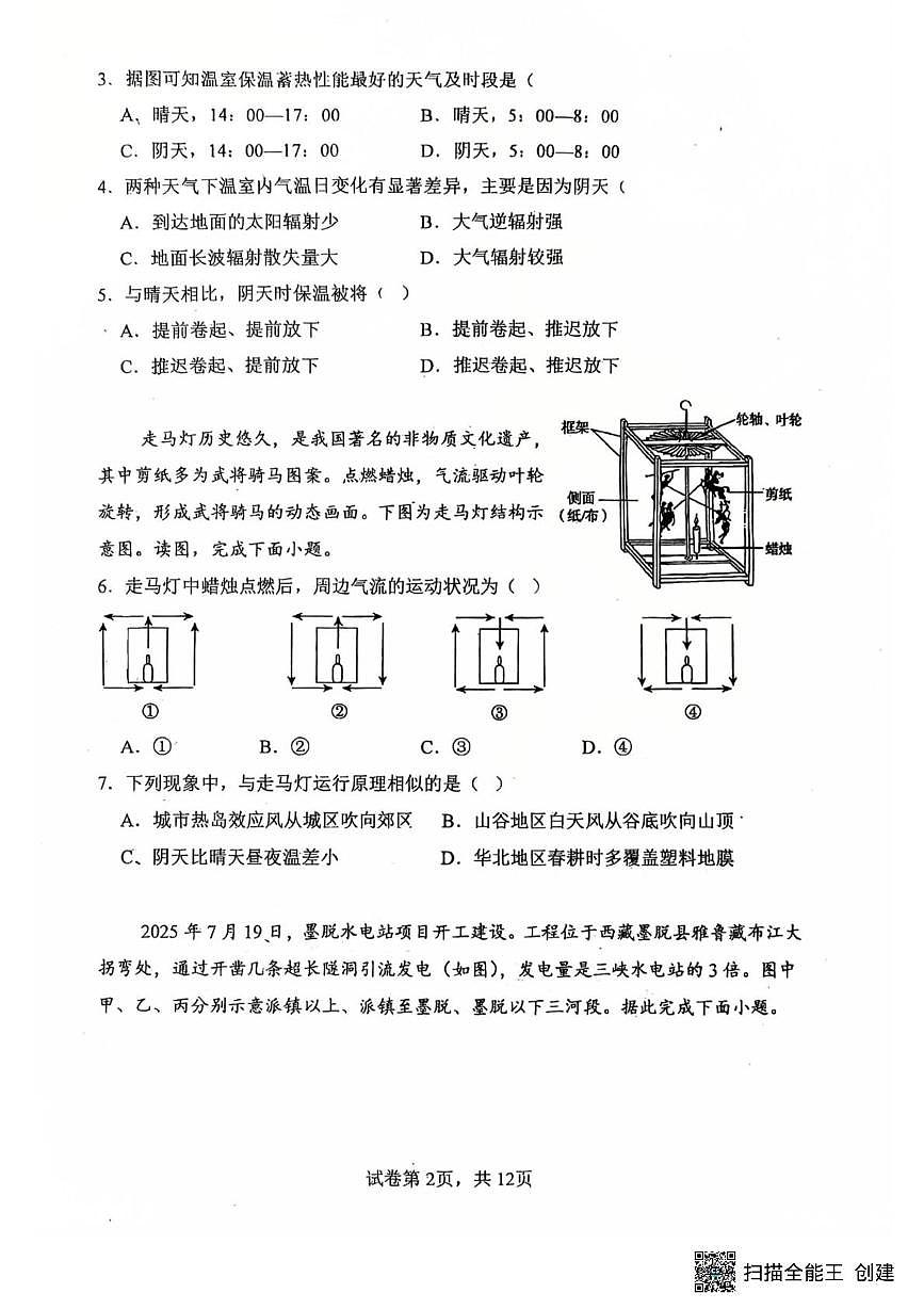 福建莆田市第八中学2025-2026学年上学期高一期末地理试卷第2页