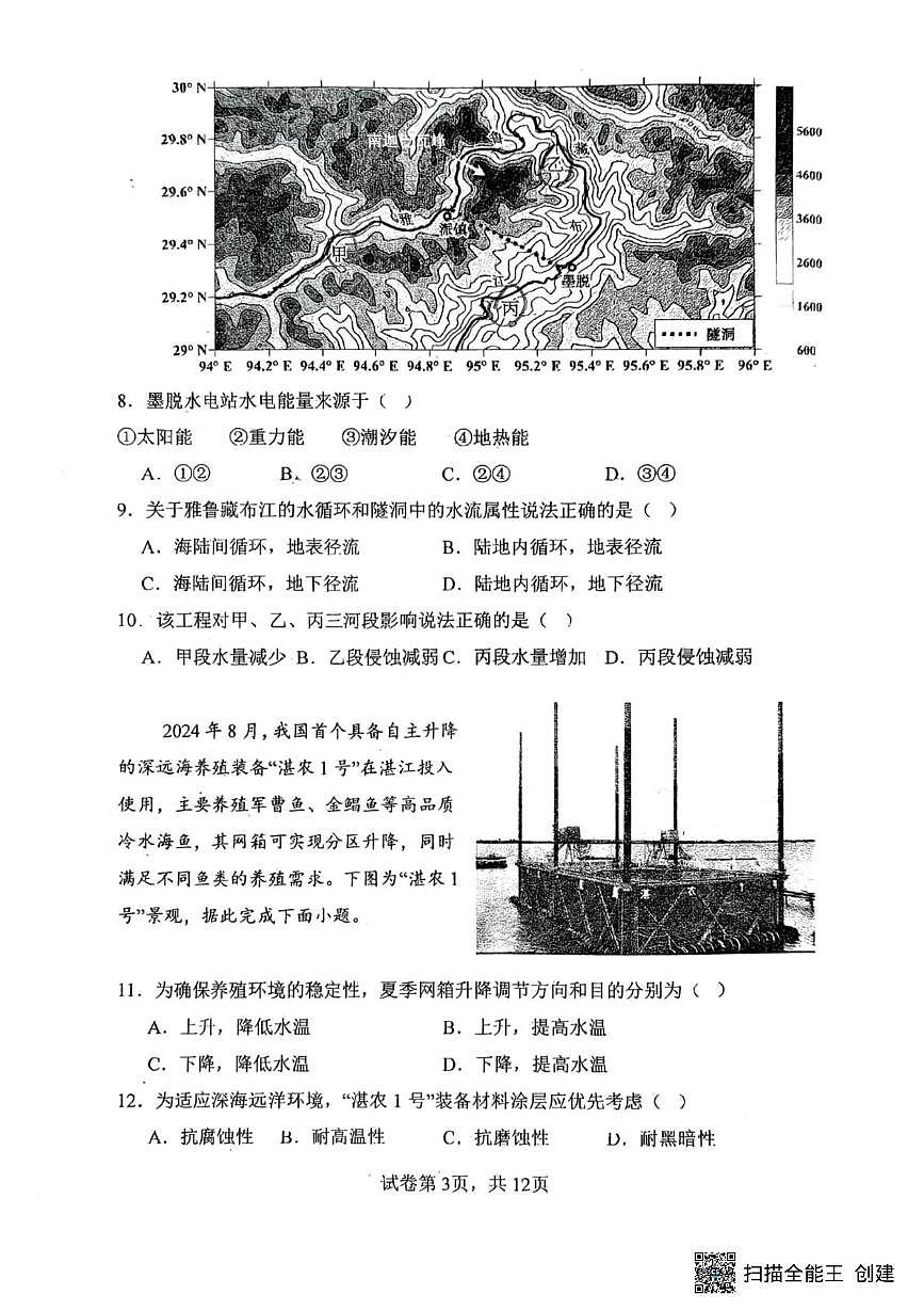 福建莆田市第八中学2025-2026学年上学期高一期末地理试卷第3页