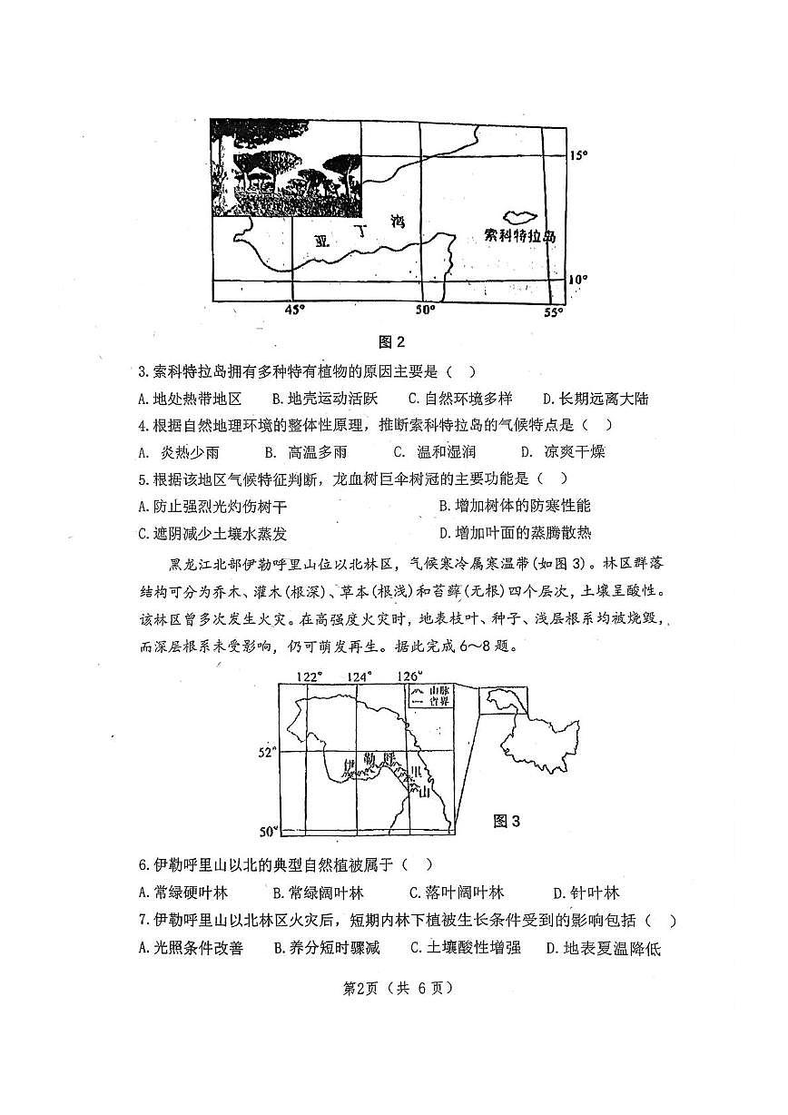 福建省福州第一中学2025-2026学年高三上学期2月期末地理试题第2页