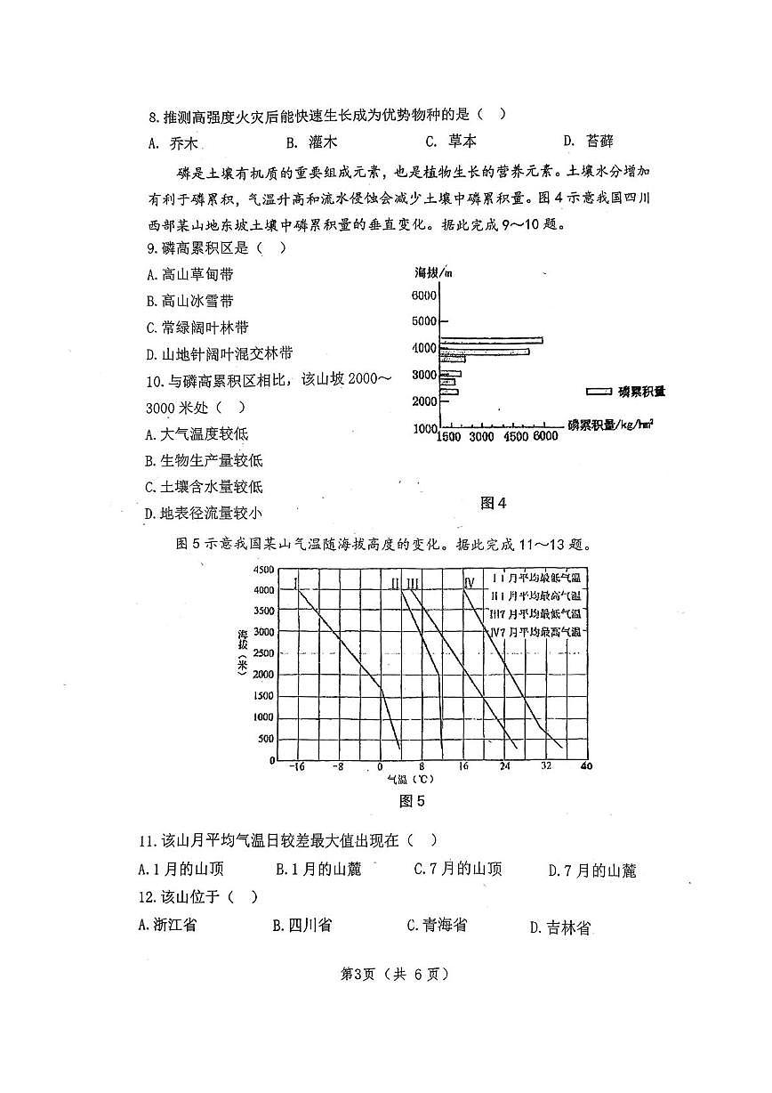 福建省福州第一中学2025-2026学年高三上学期2月期末地理试题第3页