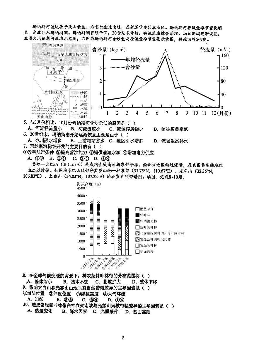 福建省厦门市思明区厦门大学附属科技中学2025-2026学年高二上学期2月期末地理试题第2页