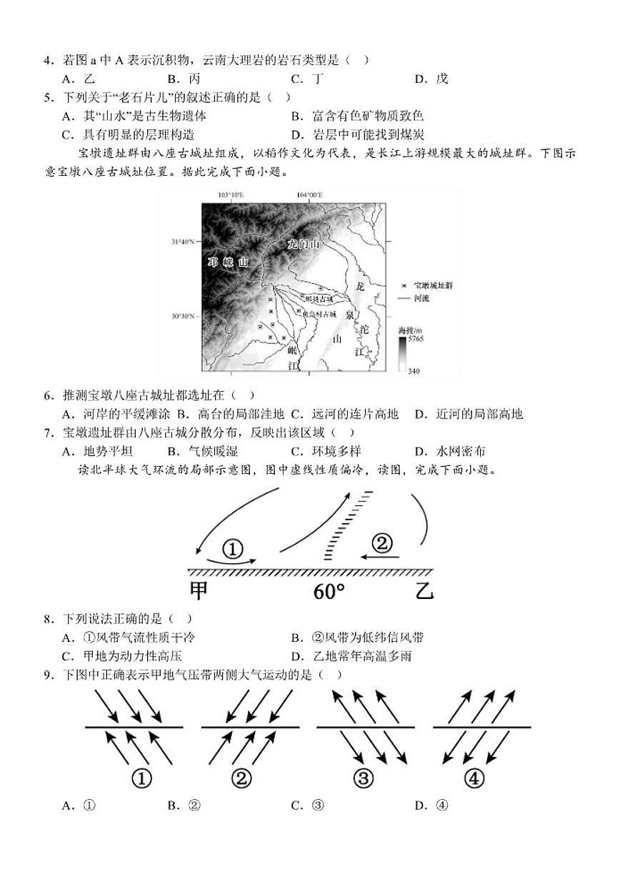 2025-2026学年黑龙江省大庆铁人中学高二上学期期末考试地理试题（含答案）第2页