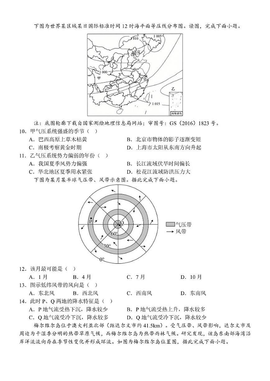 2025-2026学年黑龙江省大庆铁人中学高二上学期期末考试地理试题（含答案）第3页
